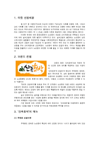 호박요리 전문점 창업계획서-2