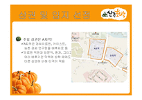 호박요리 전문점 창업계획서-9