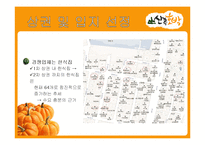 호박요리 전문점 창업계획서-10