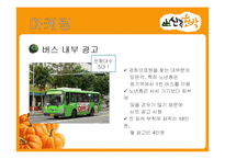 호박요리 전문점 창업계획서-15