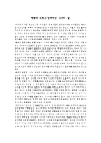 세종과 퇴계의 리더십-1