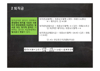 퇴직금 산정에 관한 노동법 사례 연구-7