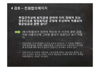 퇴직금 산정에 관한 노동법 사례 연구-16