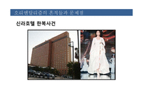 오리엔탈리즘의 흔적들과 문제점 극복방안-4