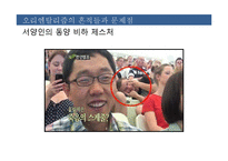 오리엔탈리즘의 흔적들과 문제점 극복방안-7