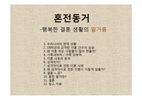 혼전동거 찬성입장-1