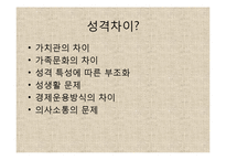 혼전동거 찬성입장-7