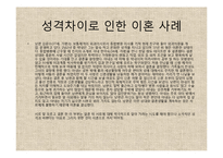 혼전동거 찬성입장-9