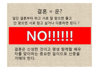 혼전동거 찬성입장-12