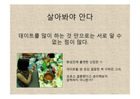 혼전동거 찬성입장-16