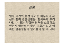 혼전동거 찬성입장-17