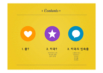 미국의 전통춤 레포트-2