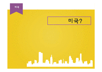 미국의 전통춤 레포트-5