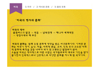 미국의 전통춤 레포트-7