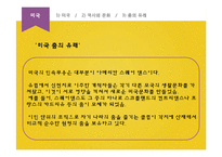 미국의 전통춤 레포트-8