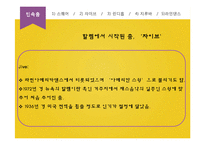 미국의 전통춤 레포트-12