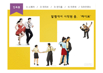 미국의 전통춤 레포트-13