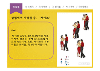 미국의 전통춤 레포트-14