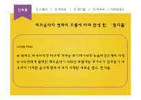 미국의 전통춤 레포트-15