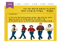 미국의 전통춤 레포트-17