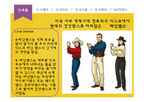 미국의 전통춤 레포트-18