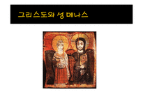 이콘과 이콘논쟁-5