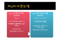 이콘과 이콘논쟁-11
