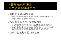 이콘과 이콘논쟁-12