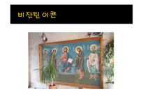 이콘과 이콘논쟁-15