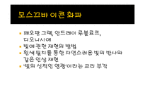 이콘과 이콘논쟁-19
