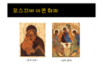 이콘과 이콘논쟁-20