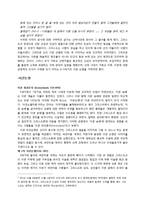 이콘과 이콘논쟁-4