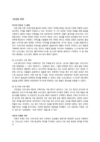 이콘과 이콘논쟁-7