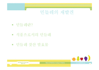 식품영양-미생물을 이용한 제품 개발-4