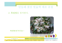 식품영양-미생물을 이용한 제품 개발-20