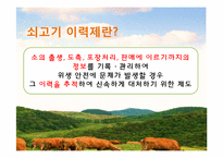 축산물 관련 제도 조사-4