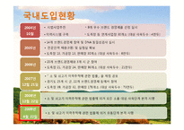 축산물 관련 제도 조사-6