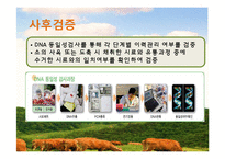 축산물 관련 제도 조사-14
