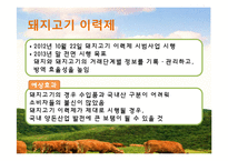 축산물 관련 제도 조사-17