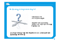 유니버셜 디자인의 문제점과 개선방안-3