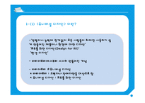유니버셜 디자인의 문제점과 개선방안-5
