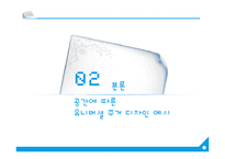 유니버셜 디자인의 문제점과 개선방안-9