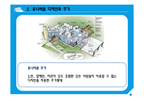 유니버셜 디자인의 문제점과 개선방안-10