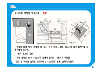 유니버셜 디자인의 문제점과 개선방안-13