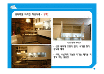 유니버셜 디자인의 문제점과 개선방안-17