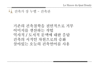 장 누벨, 케 브랑리 박물관-6