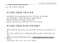 장 누벨, 케 브랑리 박물관-17