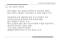 장 누벨, 케 브랑리 박물관-18