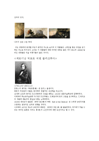 서양미술-낭만주의 특징과 의의, 대표작가 조사-5