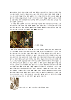 서양미술-낭만주의 특징과 의의, 대표작가 조사-8